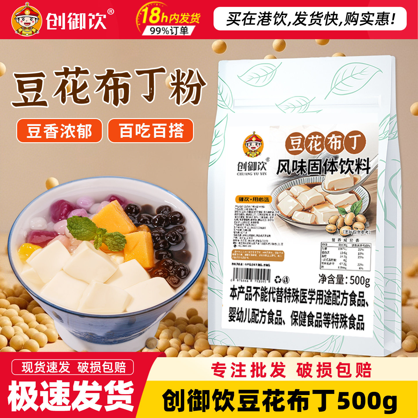 创御饮豆花布丁粉500g商用布丁果冻粉餐饮奶茶甜品烘焙店专用原料,粮油调味/速食/干货/烘焙,果冻/布丁粉,淘宝优惠券,粉丝福利购,淘宝优惠卷