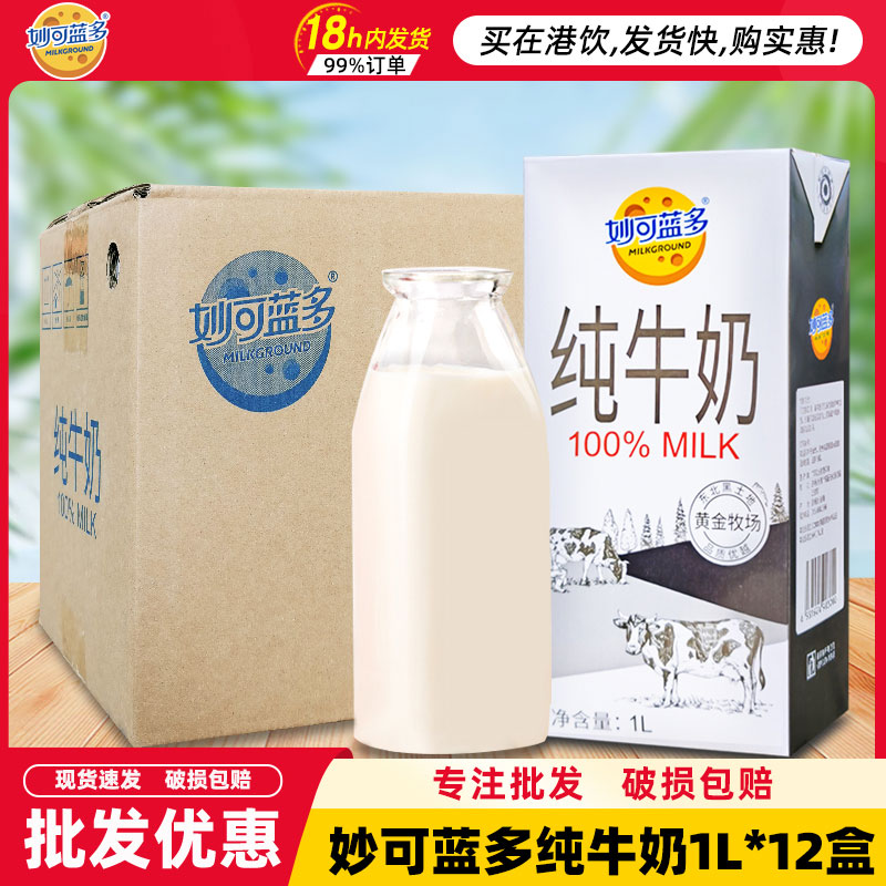 妙可蓝多全脂纯牛奶整箱12盒