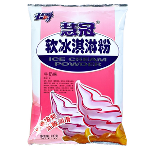 公爵慧冠软冰淇淋粉家用自制雪糕圣代甜筒冰激凌机器商用原料1kg