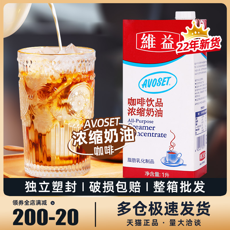 爱护牌咖啡用浓缩植脂奶油1l奶茶店专用进口咖啡伴侣爱护牌咖啡奶