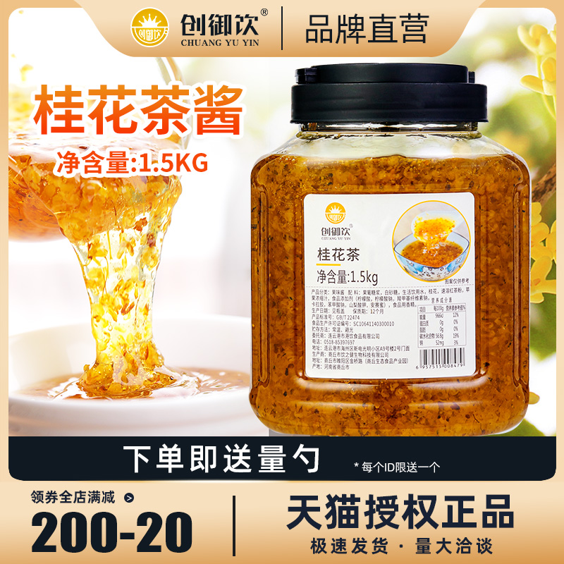 5kg 糖桂花蜜酱商用盾皇