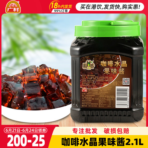 广村咖啡寒天水晶果蒟蒻奶茶专用