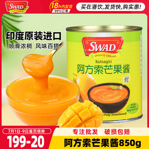 swad印度阿方索850g原浆杨枝甘露