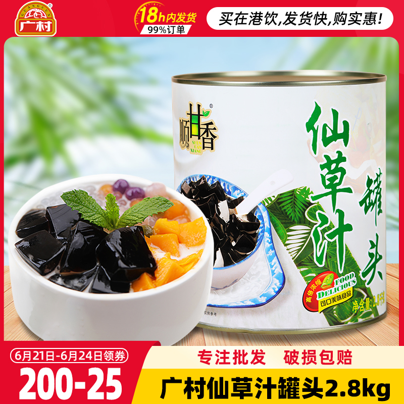 廣村甘香燒仙草臺灣罐裝仙草凍