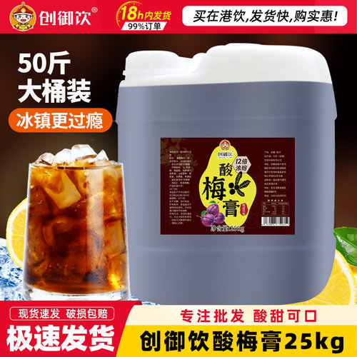 酸梅膏25kg商用大桶装酸梅汁浓缩酸梅膏浓缩汁浓浆酸梅汤饮料原料