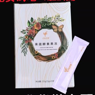 免费试吃】纤怡本草酵素果冻清源果蔬纤怡本草果冻