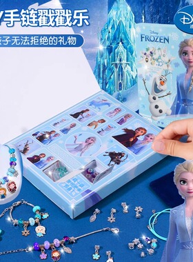 儿童节礼物艾莎公主戳戳乐盲盒冰雪洞洞乐手工diy串珠链生日女孩9