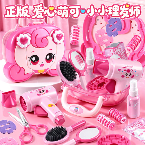 爱心萌可理发师玩具仿真剪发