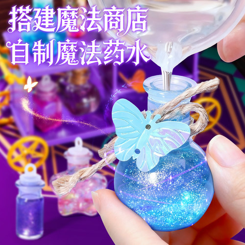 神奇魔法商店儿童魔法药水礼物装