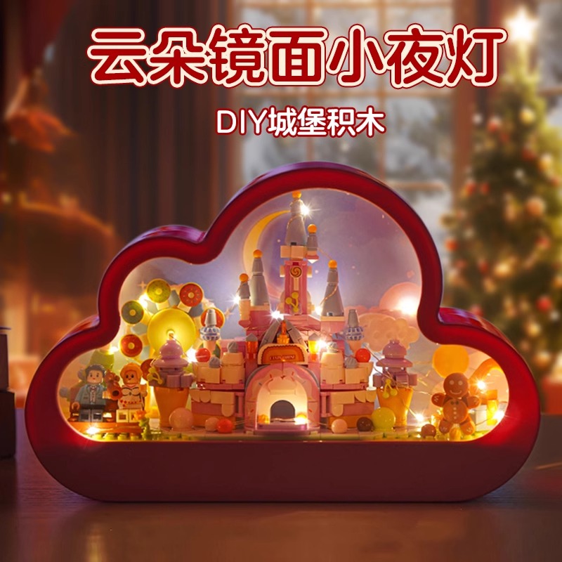 云朵镜面手工礼物diy小夜灯积木
