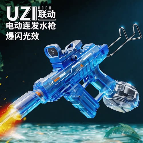 【热销N0.1】uzi火光电动水枪