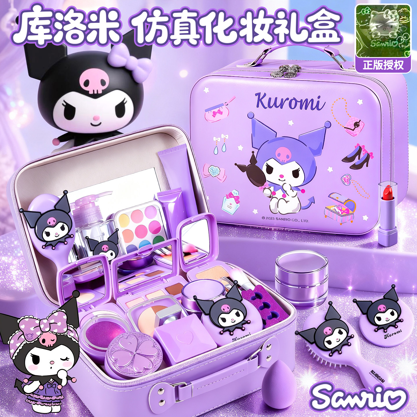 儿童化妆品玩具库洛米女孩无毒2026新年礼物岁仿真套装过家盒公主,玩具/童车/益智/积木/模型,儿童化妆玩具,淘宝优惠券,粉丝福利购,淘宝优惠卷