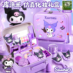 儿童化妆品玩具库洛米女孩无毒2026新年礼物岁仿真套装过家盒公主