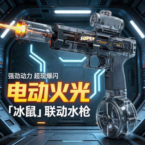 新款2026年水枪火光冰鼠电动水枪儿童玩具喷水连发高压强力射程远