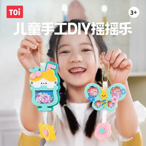 DIY摇摇乐自制礼物儿童玩具