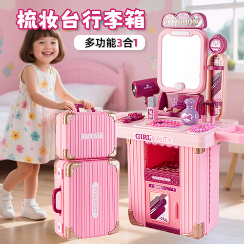 公主生日礼物梳妆台行李箱玩具