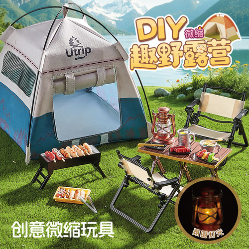 李佳奇推荐N0.1DIY微缩露营模型