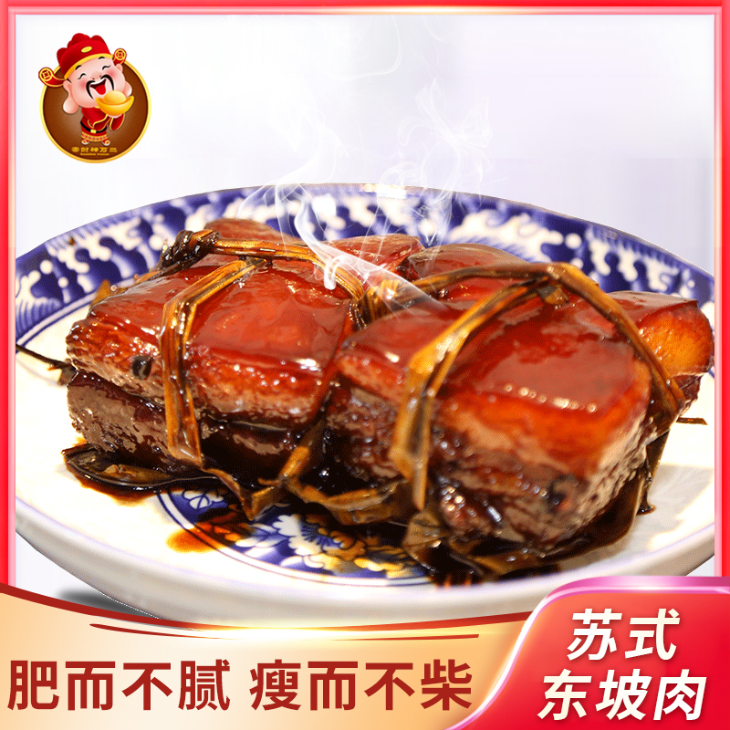 富餐肉特产熟食卤味小吃万三东坡