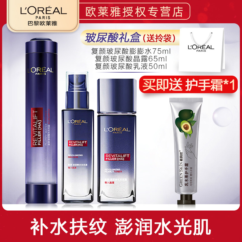 欧莱雅复颜玻尿酸水光充盈导入系列膨润精华圣诞礼盒补水保湿滋润