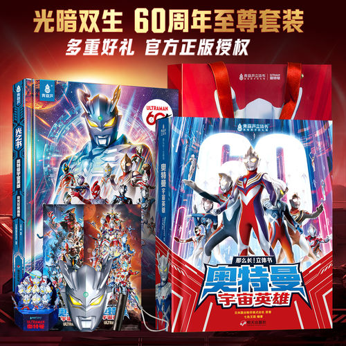 奥特曼宇宙英雄3d立体书玩具