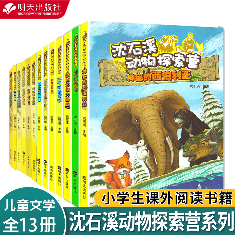 沈石溪动物探索营1-6册 海岛求生大作战 穿越塔克拉玛干沙漠+走进大草原+探秘东北森林 西南奇遇记 动物小说大王单本 中小学生