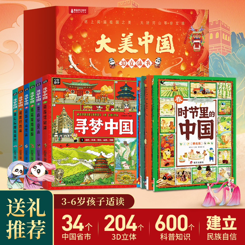大美中国3D立体书 儿童绘本3d立体书这就是中国故宫睡前故事3-6-12岁小学生一年级早教益智玩具科普百科全书男女孩生日礼物书籍