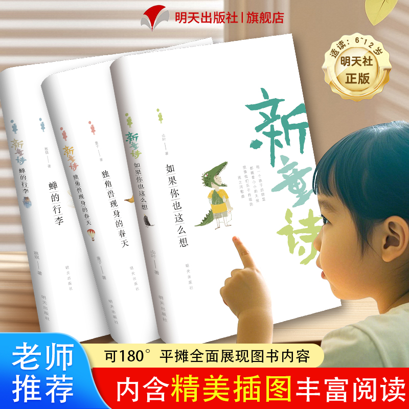 新童诗 散文集精选生日礼物早教阅读与识字绘本诗歌散文幼小衔接彩绘必读阅读课外书籍7-9-10-12-14-15周岁小学生书籍儿童文学