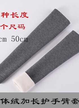 秋冬护胳膊套袖加长款加绒护手臂护肘护腕男女保暖关节手臂护臂套
