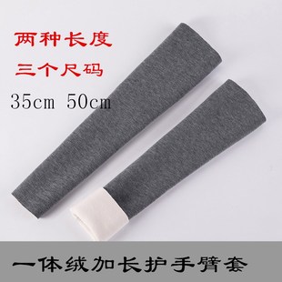 秋冬护胳膊套袖 加绒护手臂护肘护腕男女保暖关节手臂护臂套 加长款