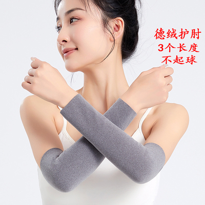 德绒手臂套袖男女长袖春夏薄厚空调护手腕护肘胳膊关节保暖假袖子