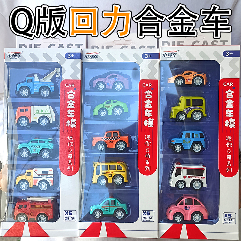 工程消防救护小汽车回力套装合金