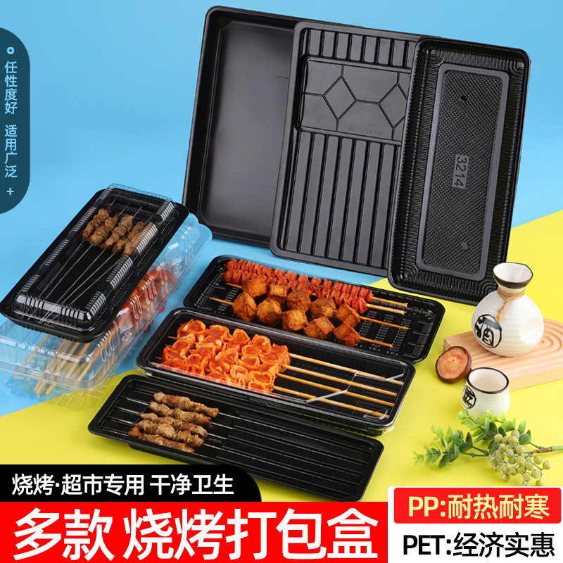 羊肉串包装盒烧烤打包盒户外食材图片