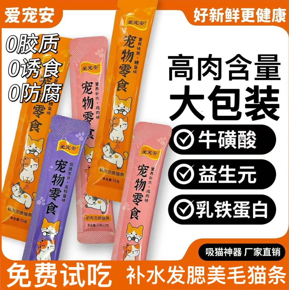 猫条猫咪零食湿粮包营养猫零食