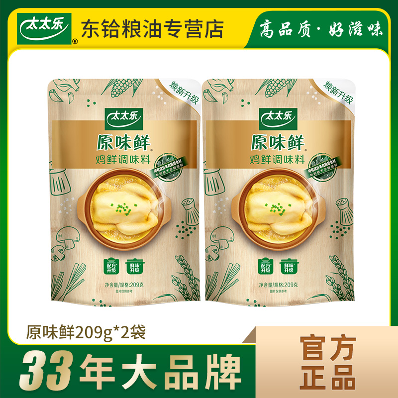 太太乐原味鲜鸡鲜调味料209g*2袋