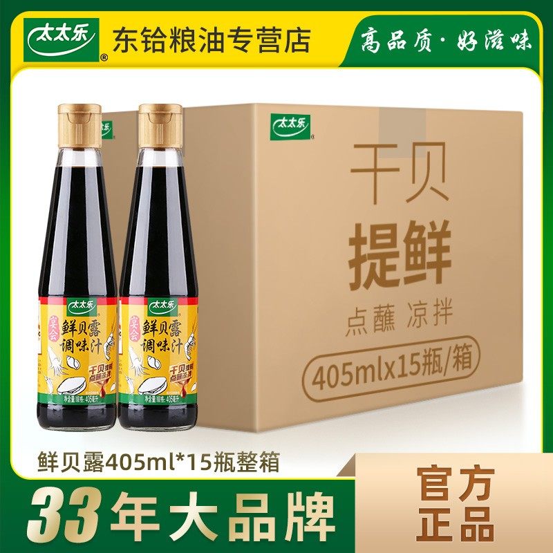【正品包邮】太太乐宴会鲜贝露405ml*15瓶整箱调味汁餐饮超市批发