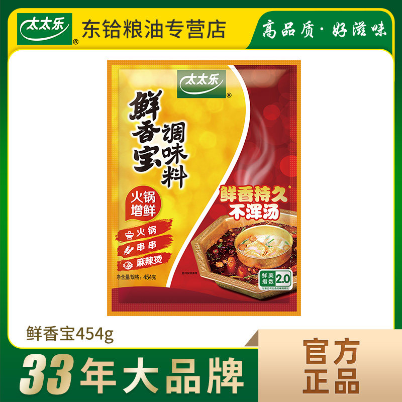 太太乐鲜香宝调味料454g 火锅底料麻辣烫关东煮调料家用炒菜煲汤