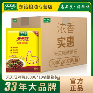 太太乐天天旺鸡精1000g 整箱批发调味料餐饮调料商用大袋 10袋