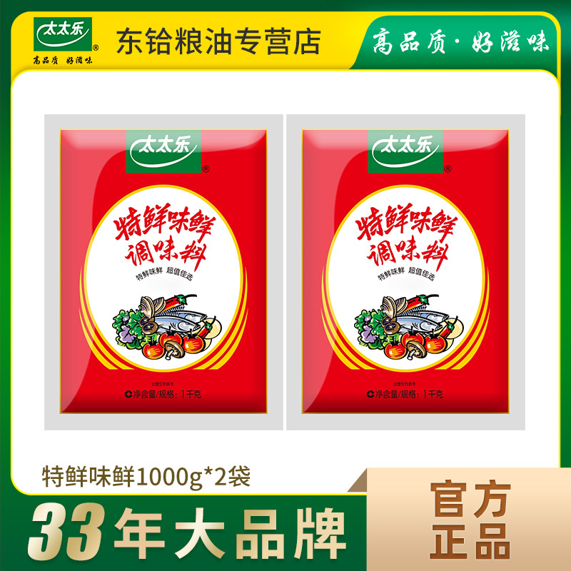 【正品包邮】太太乐特鲜味鲜1000g*2袋 调味料火锅小吃高提鲜调料