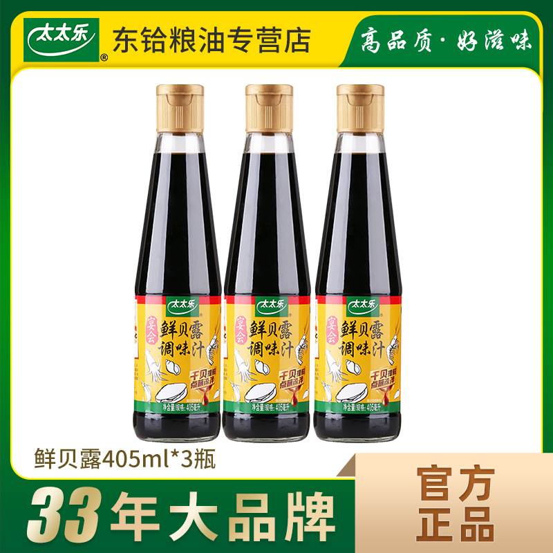太太乐鲜贝露生抽酱油烹饪调味汁