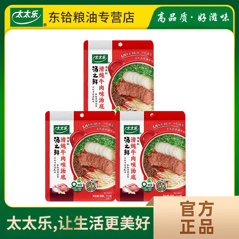 太太乐汤之鲜清炖牛肉味汤料包