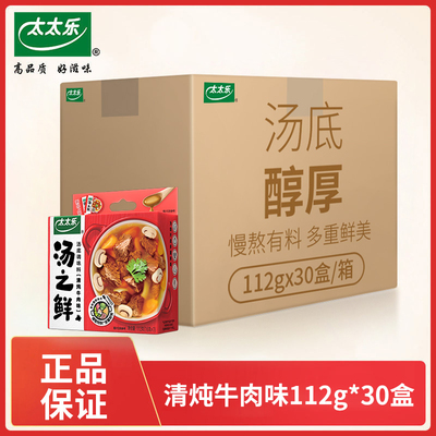 太太乐牛肉味整箱汤料包