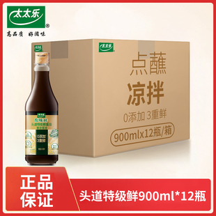 12瓶整箱 点蘸凉拌0添加酱油 太太乐原味鲜头道特级鲜酱油900ml