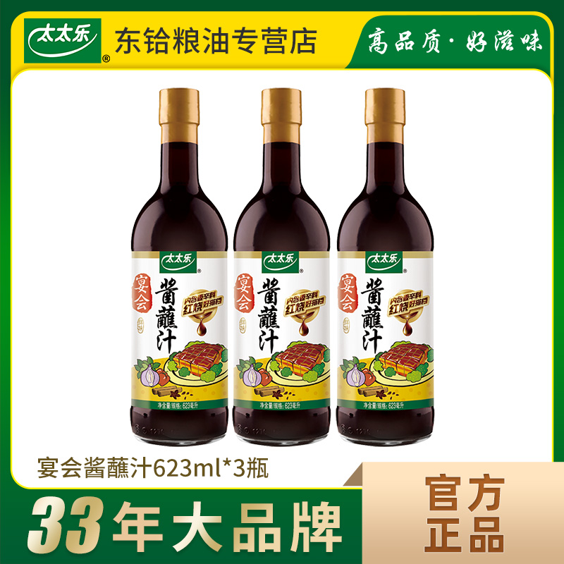 太太乐宴会酱蘸汁623ml/瓶厨房生抽炒菜红烧酱油提鲜增香去腥调味