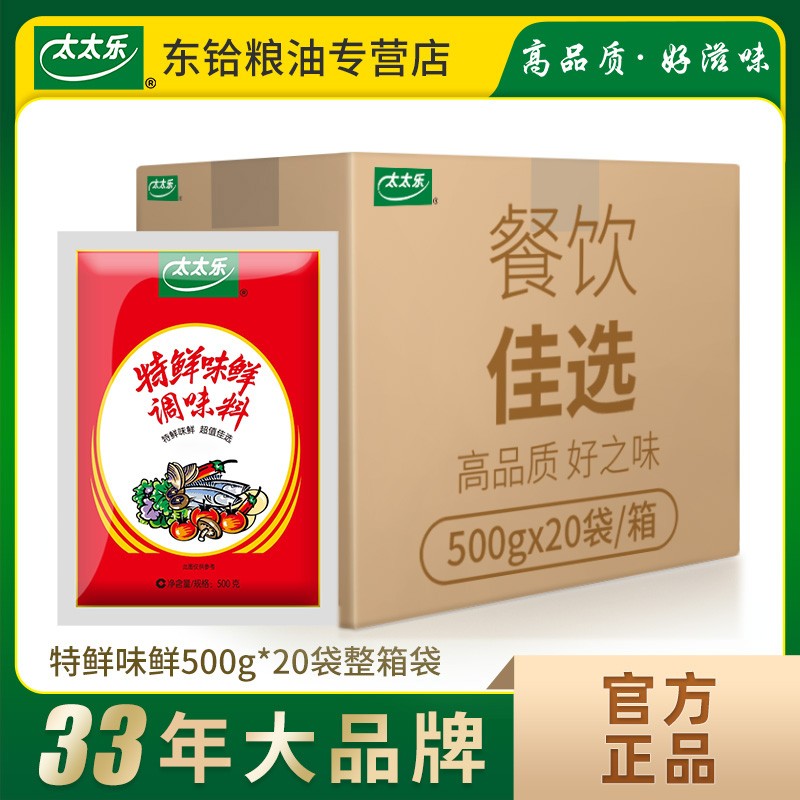 太太乐特鲜味鲜500g*20袋整箱装 调味料炒菜火锅小吃餐饮批发易溶