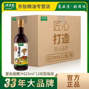 太太乐宴会酱蘸汁623ml 12瓶整箱装 炒菜红烧酱油提鲜增香去腥