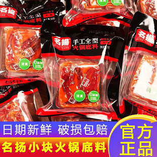 Serving MingyangHotPotBase 90g 5–Single Oil Spicy