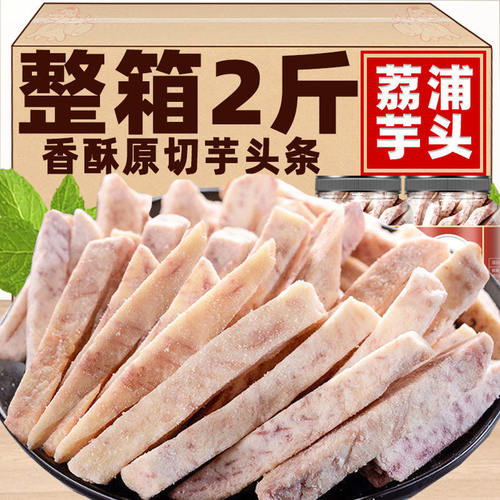 芋头条广西桂林特产荔浦芋头条干