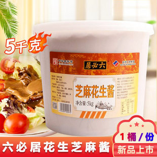 Bulk PeanutSesame Sauce 5kg HotPotNoodleSauce Pack