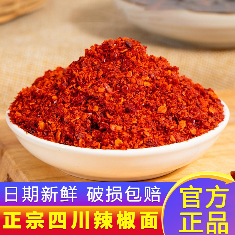 辣椒面500g*2袋装整箱四川风味