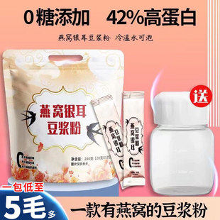 Tremella Free Bird’s Powder Sugar Milk Nest Soy